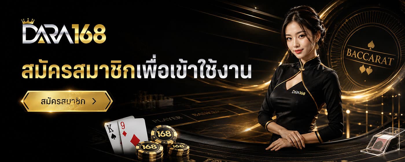 สมัครสมาชิกเพื่อเข้าใช้งาน