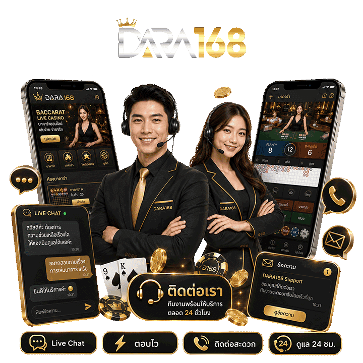 ช่องทางการ ติดต่อเรา พบกับแอดมินบาคาร่าที่หลากหลายและเข้าถึงง่าย