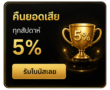คืนยอดเสีย