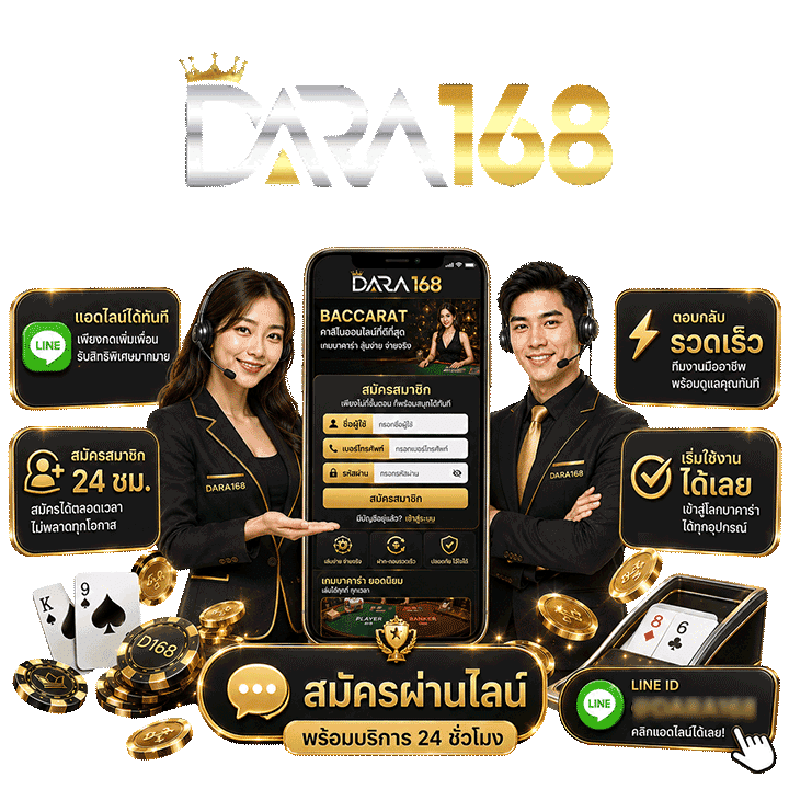 แอดไลน์ สมัครสมาชิก 24 ชม.