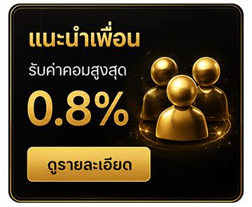 แนะนำเพื่อน